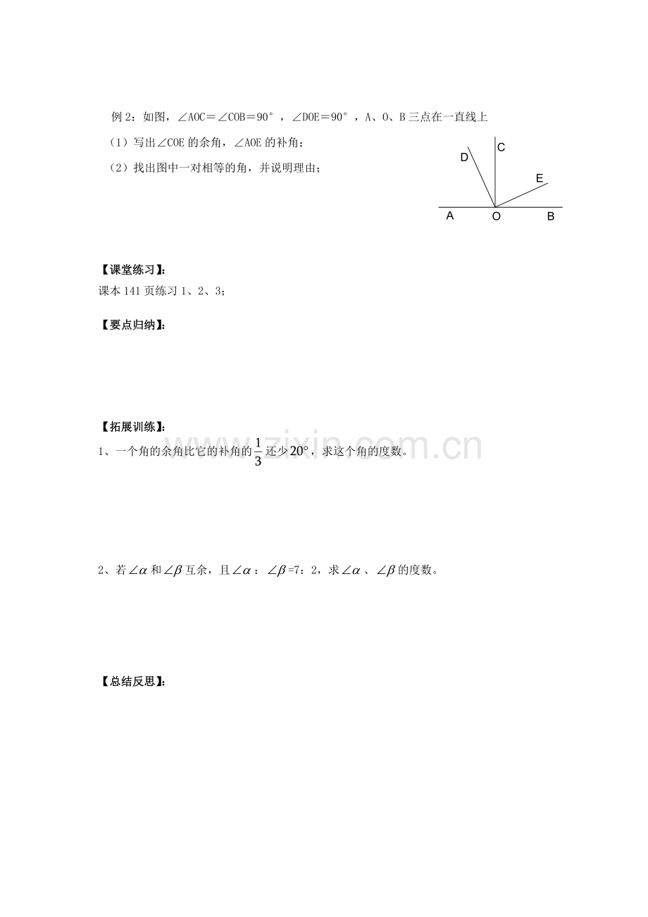 角的运算(余角和补角).doc_第2页