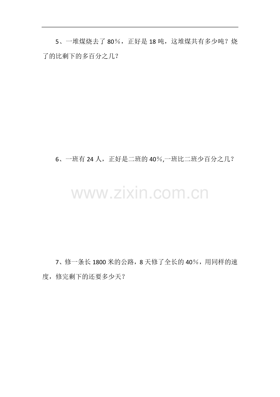 西师大版六年级下册百分数应用题.doc_第2页