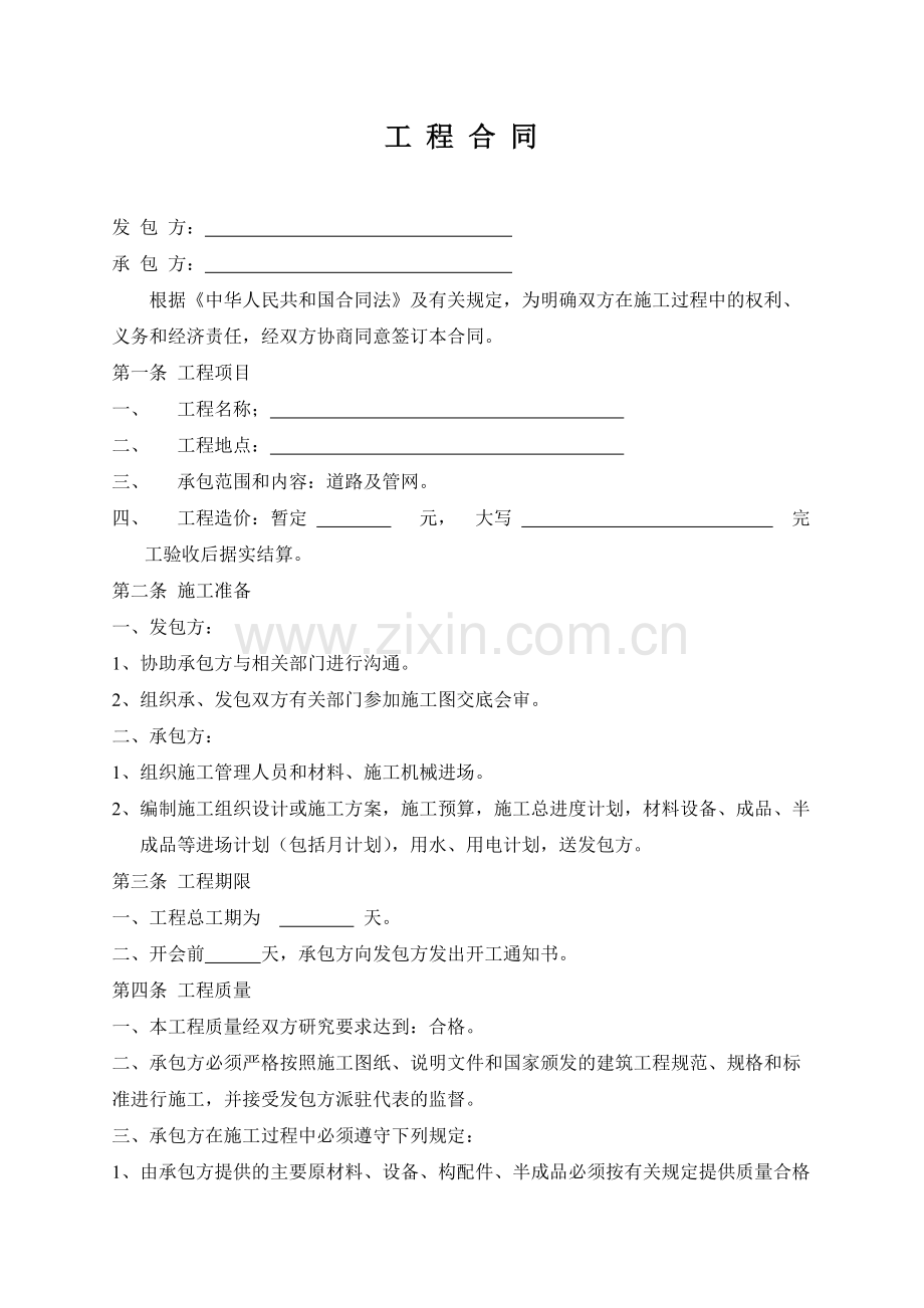 市政工程合同.pdf_第1页