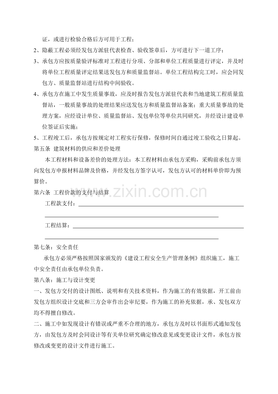 市政工程合同.pdf_第2页