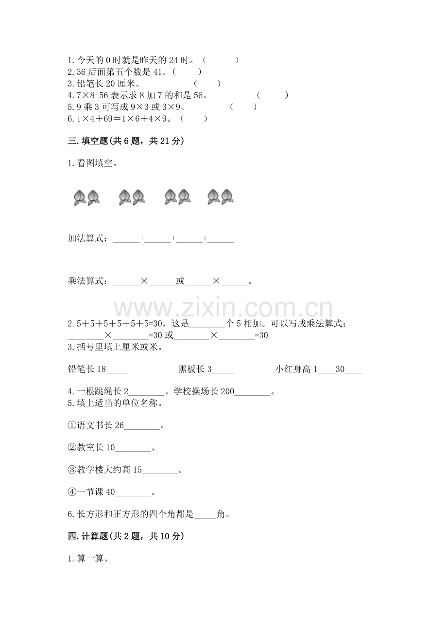 二年级上册数学期末测试卷1套.docx_第2页