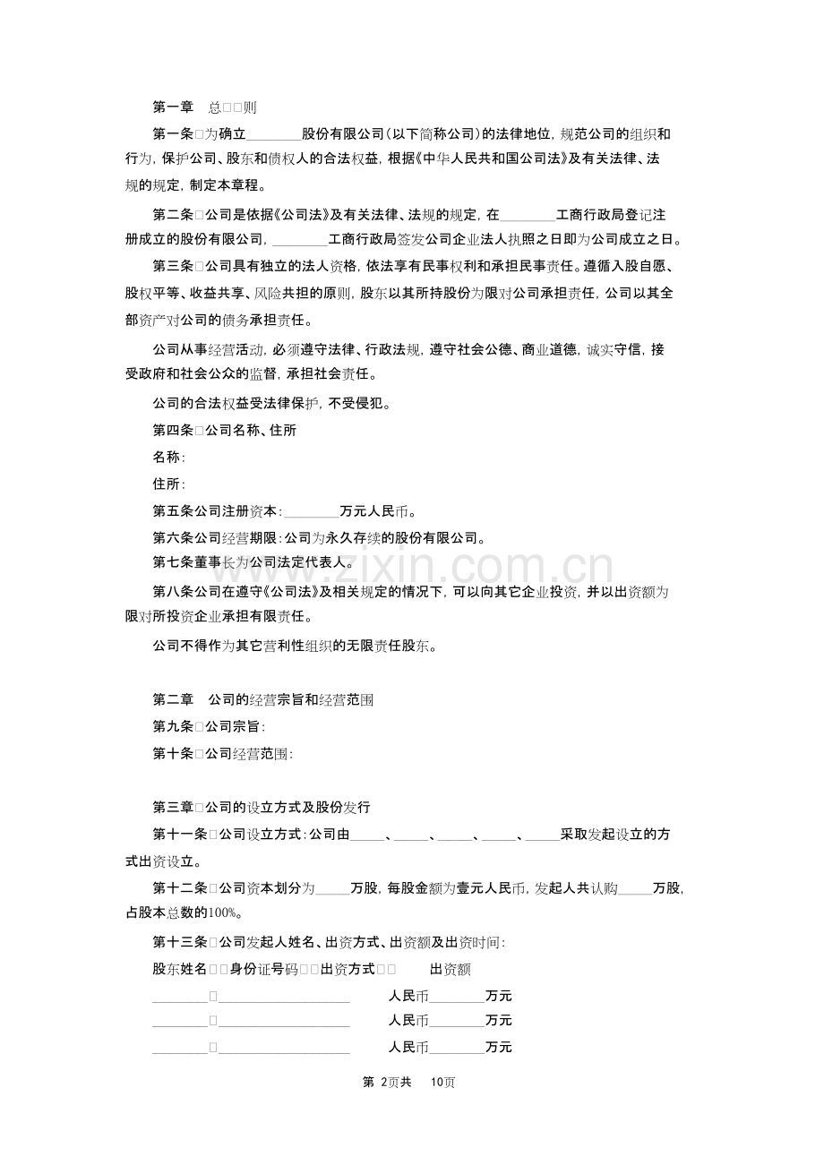 股份有限公司章程-(参考范本).pdf_第2页