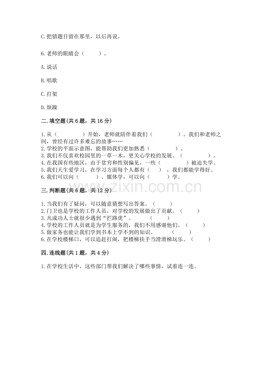 2022部编版三年级上册道德与法治期末测试卷附答案（综合卷）.docx_第2页