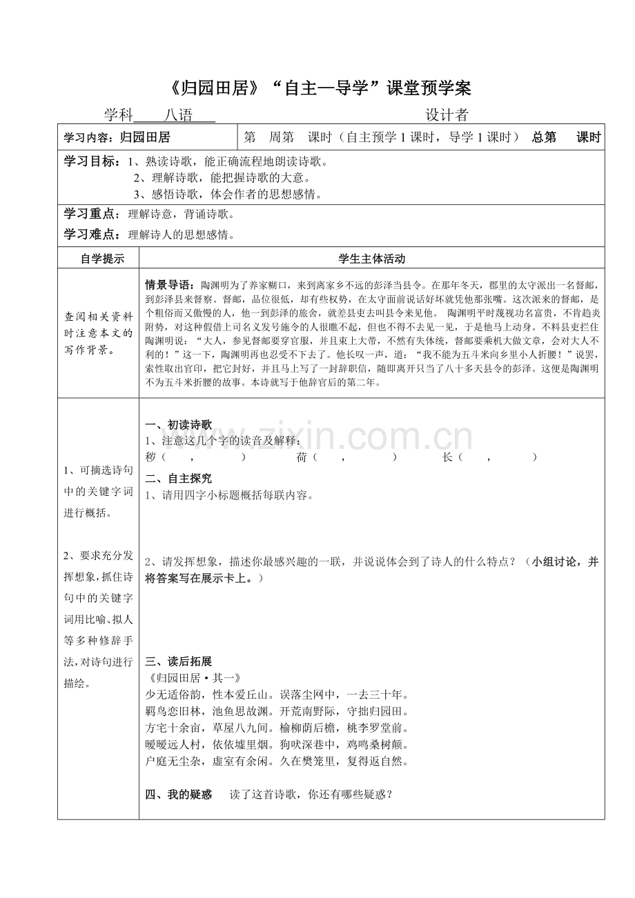 归园田居(种豆)预学案.doc_第1页
