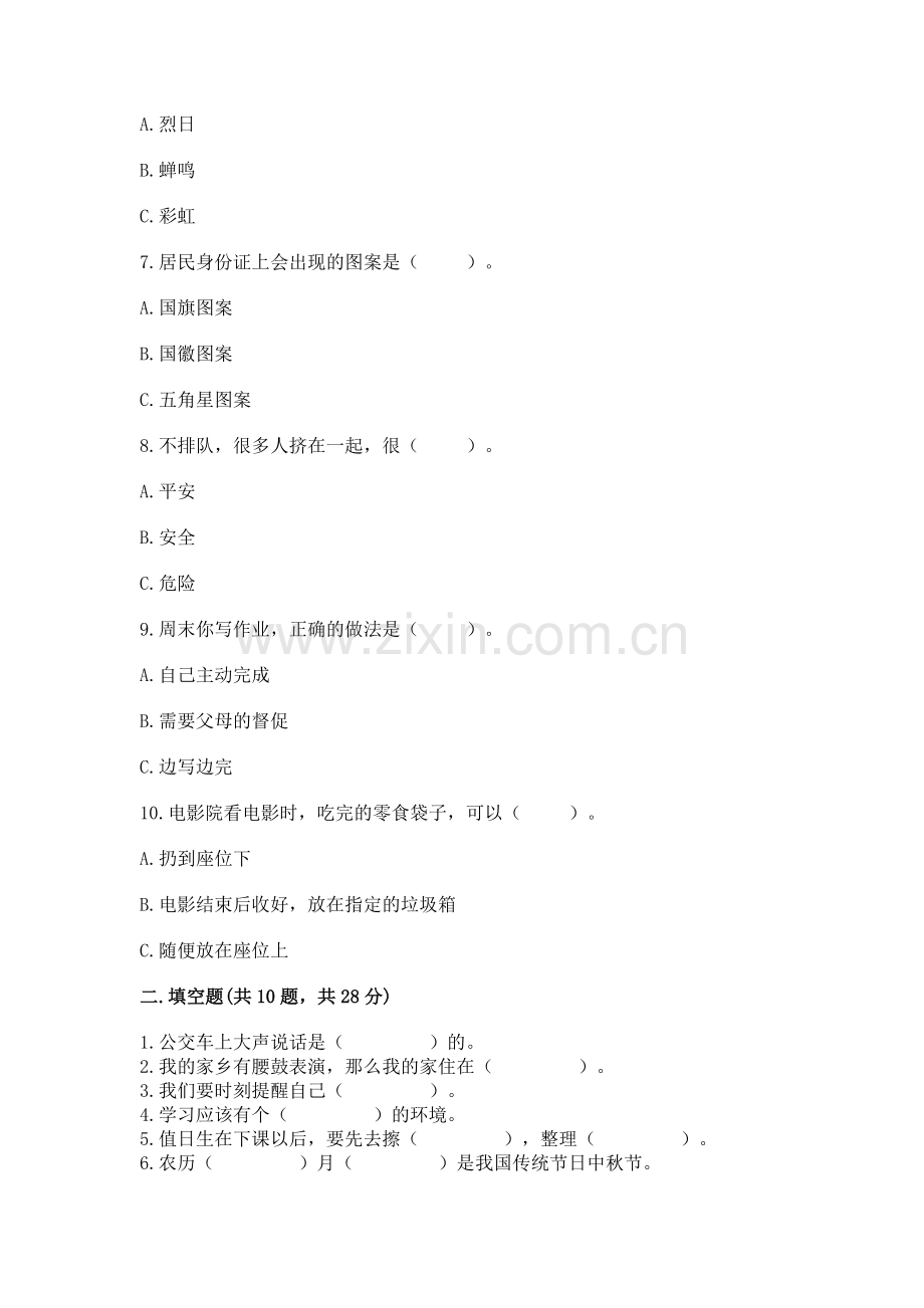 2022部编版二年级上册道德与法治期末测试卷附答案（预热题）.docx_第2页