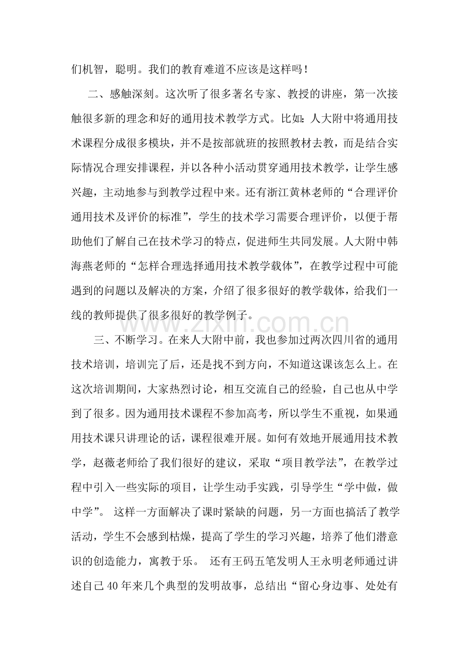 培训汇报-陈绍宾.doc_第2页