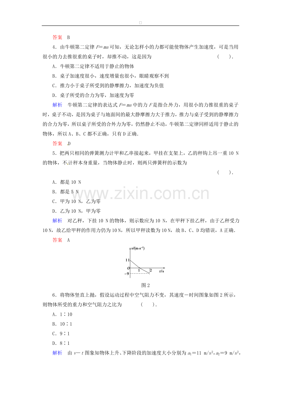 高中物理-滚动检测5-粤教版必修.doc_第2页