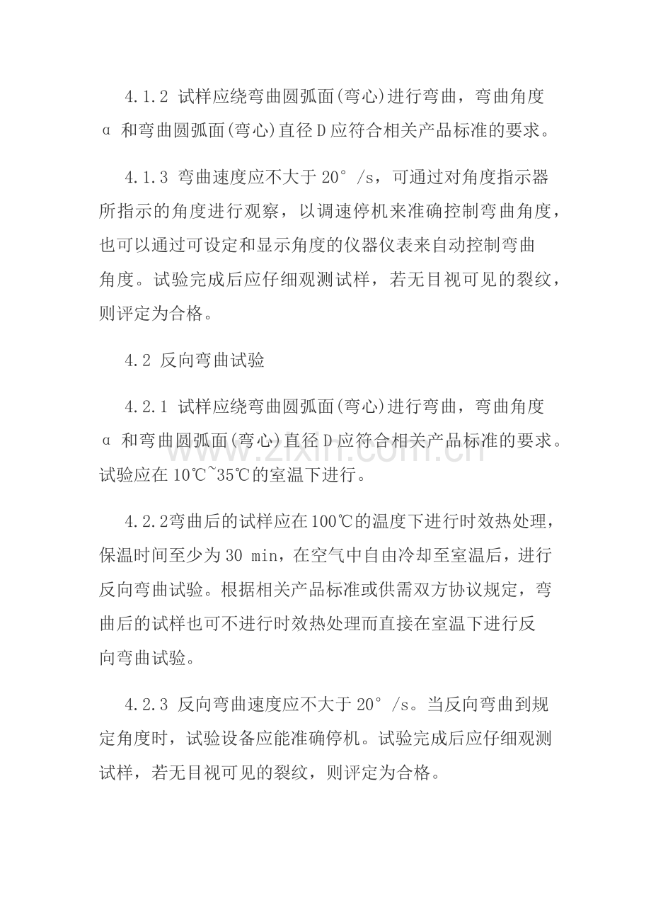 钢筋反向弯曲试验方法.doc_第2页