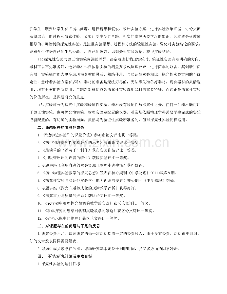实验对仪器要求的研究》课题中期评估报告.doc_第2页