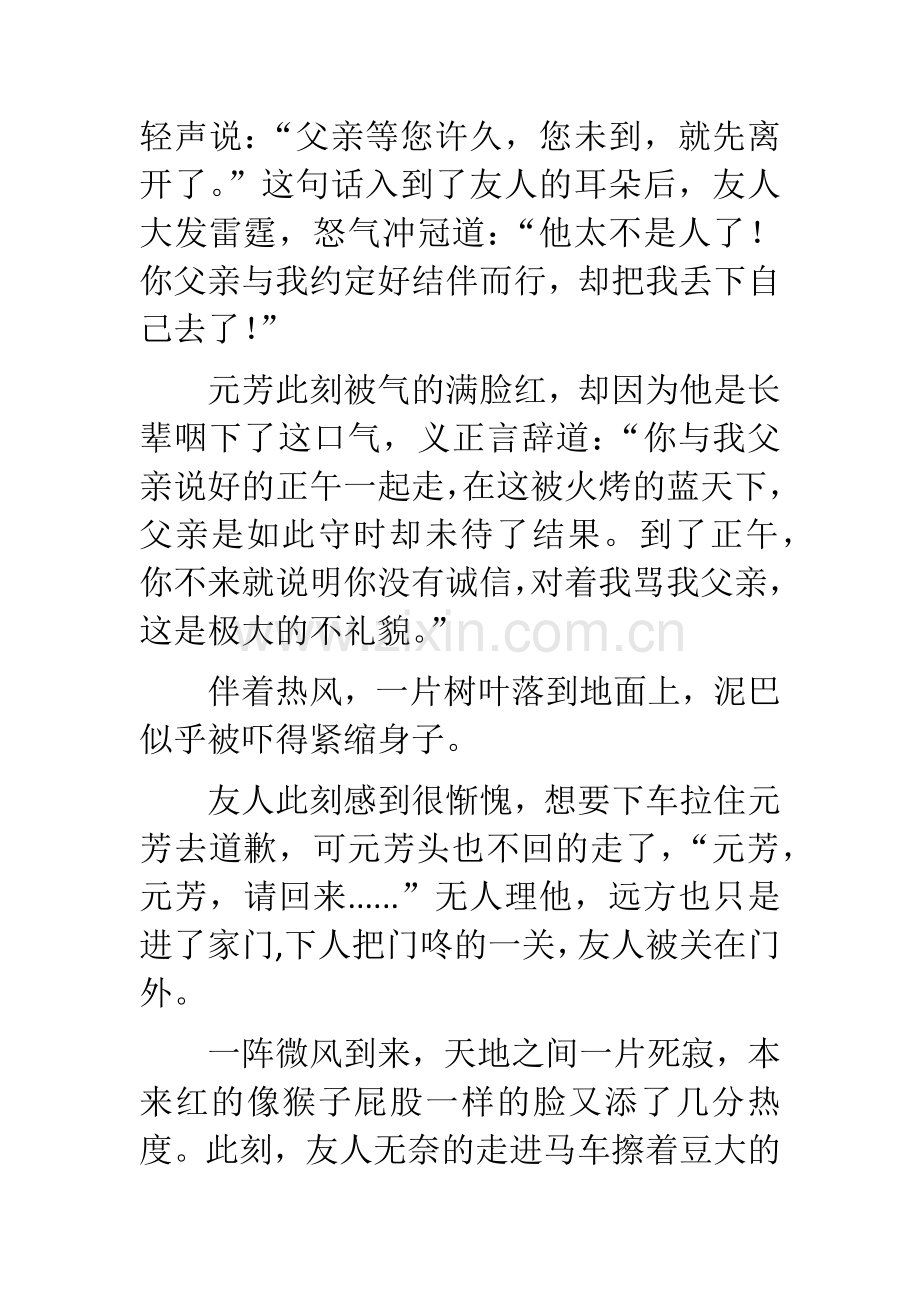 学生改写《陈太丘与友期》作品.docx_第2页