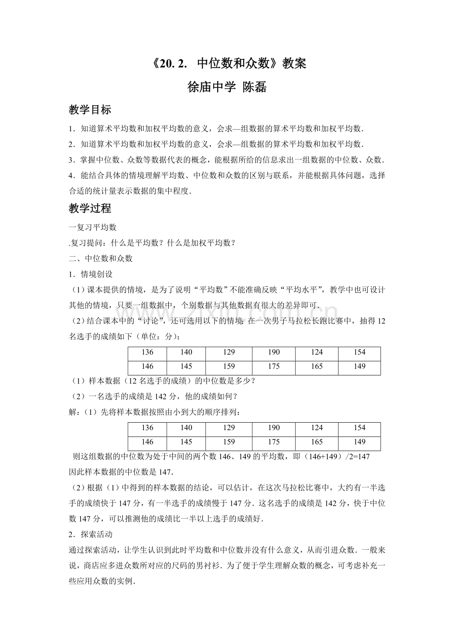 中位数-众数.doc_第1页