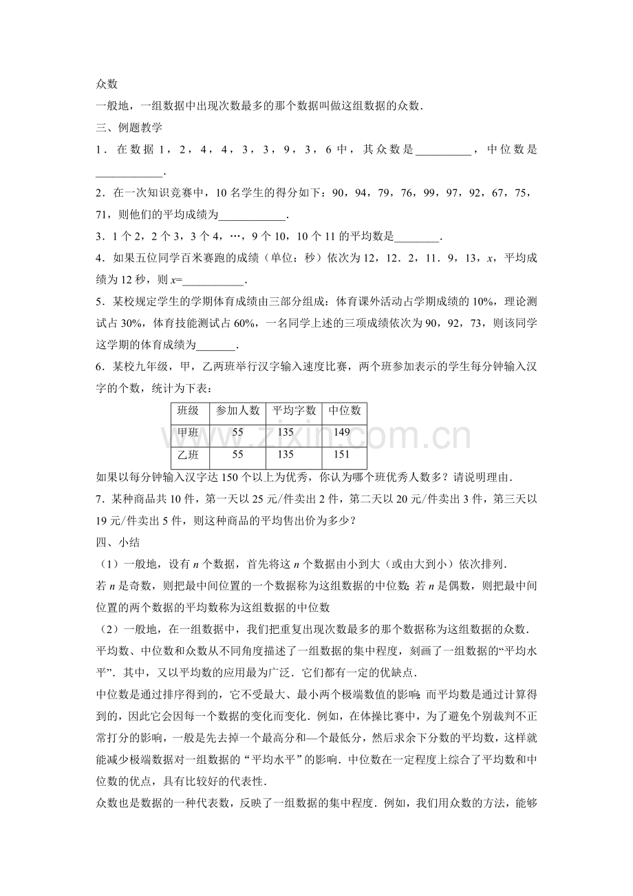 中位数-众数.doc_第2页