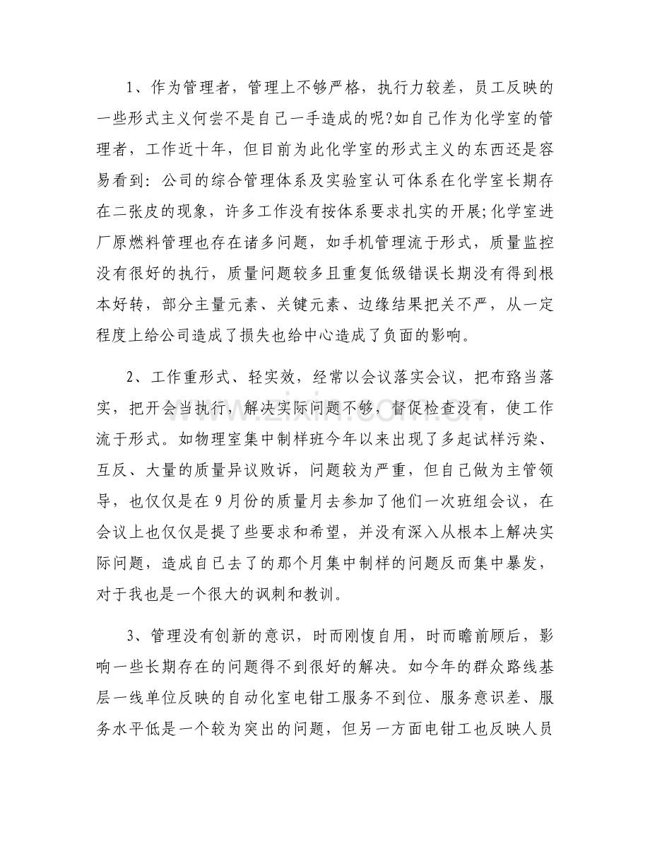 2023年党史学习教育专题民主生活会党组班子成员个人问题整改清单【12篇】.docx_第2页
