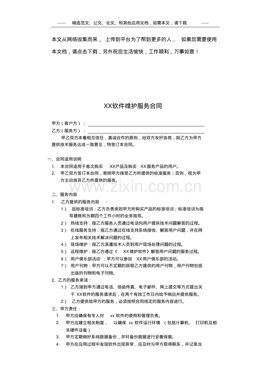 软件服务合同.pdf_第1页