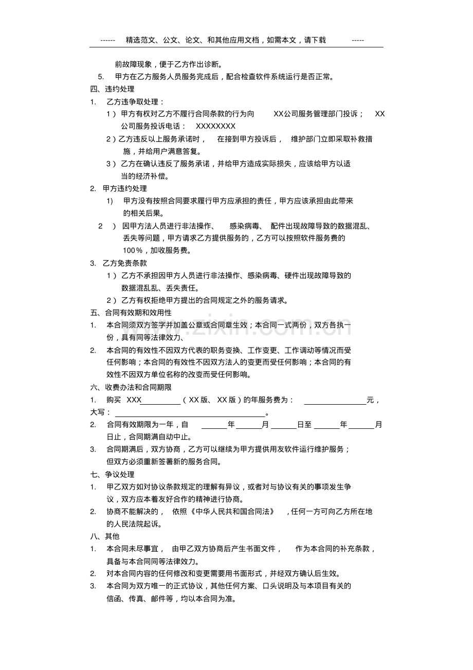 软件服务合同.pdf_第2页