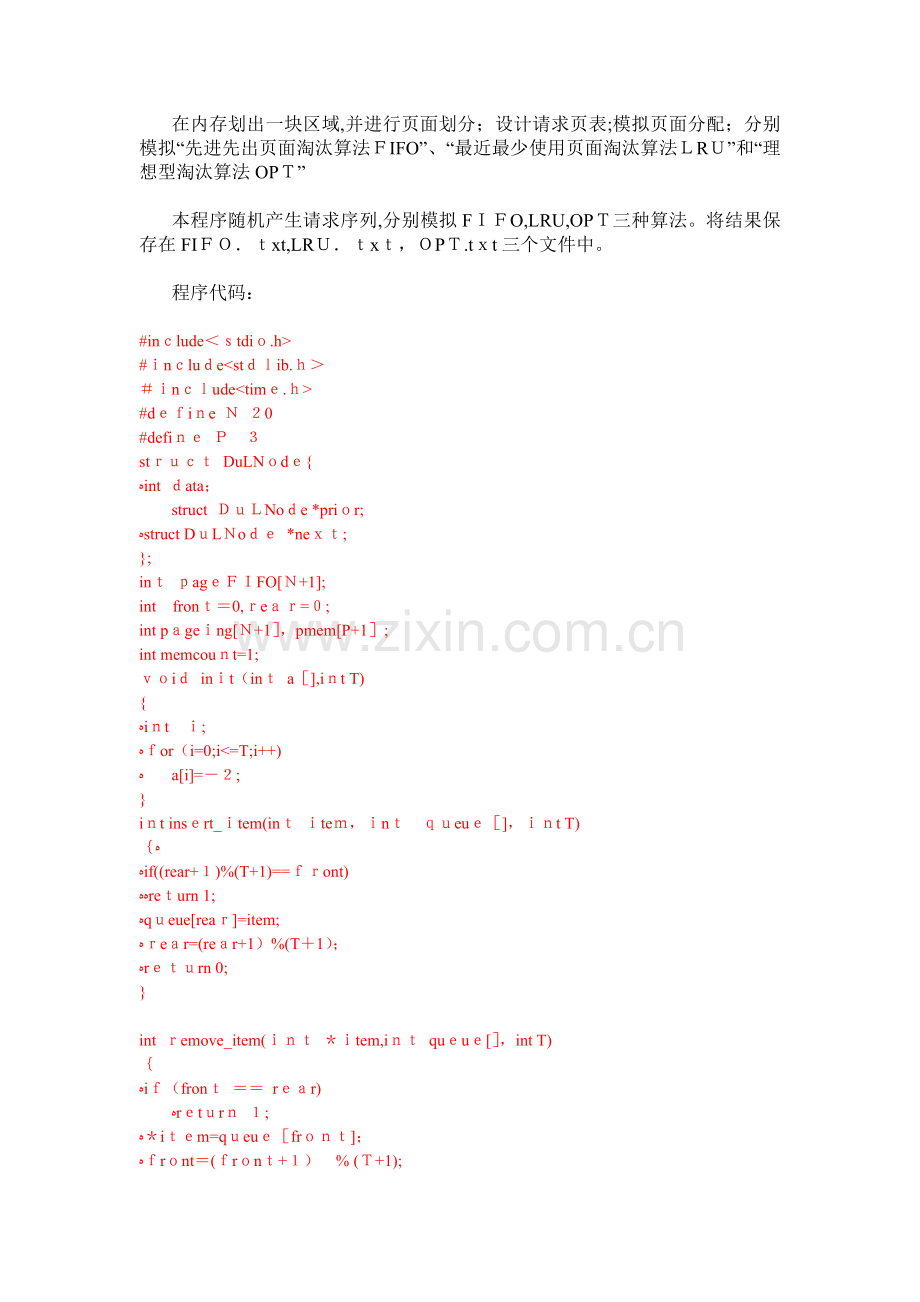 动态页式存储管理的模拟实现C语言.doc_第1页