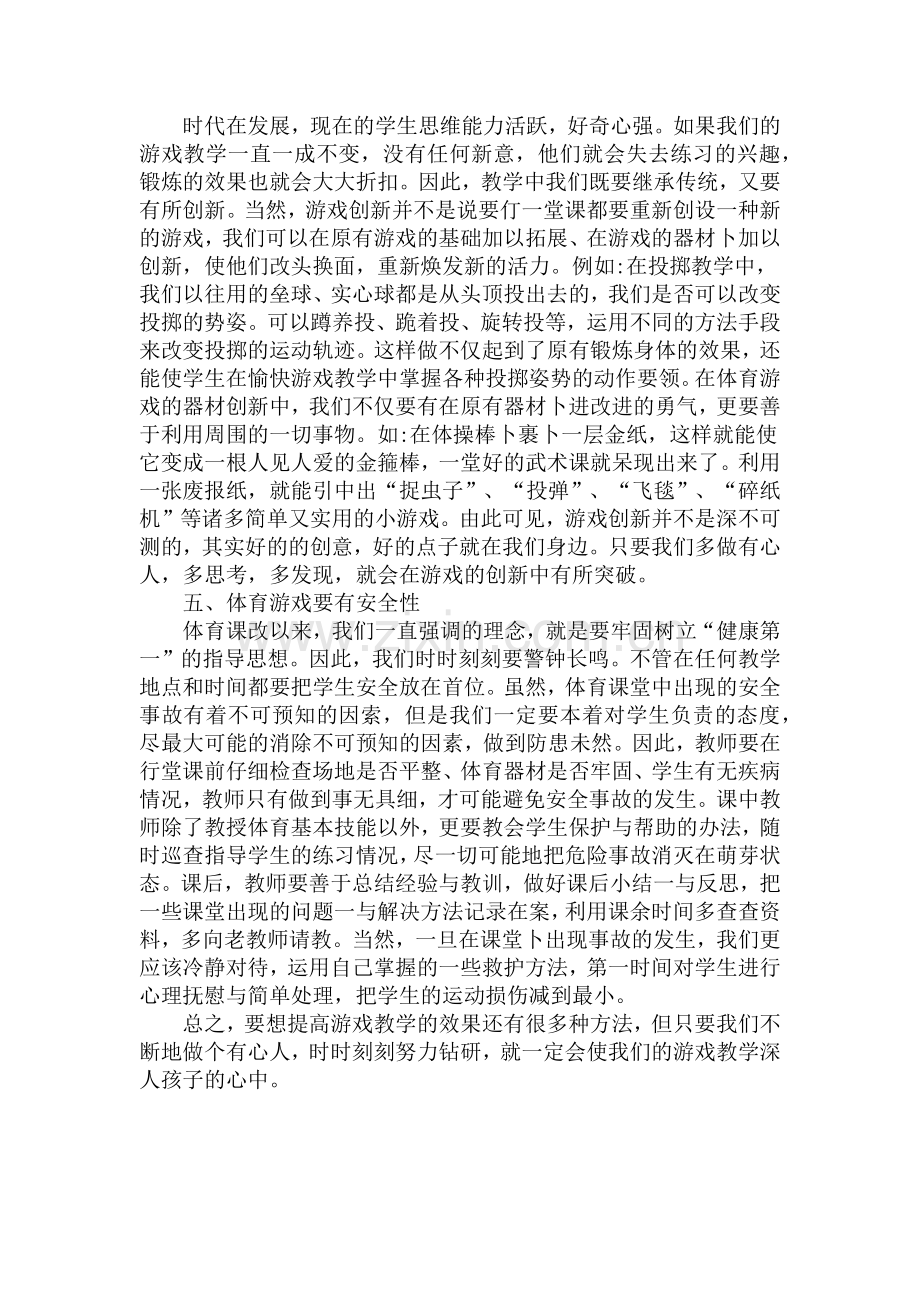 怎样写小学体育教学设计.doc_第2页