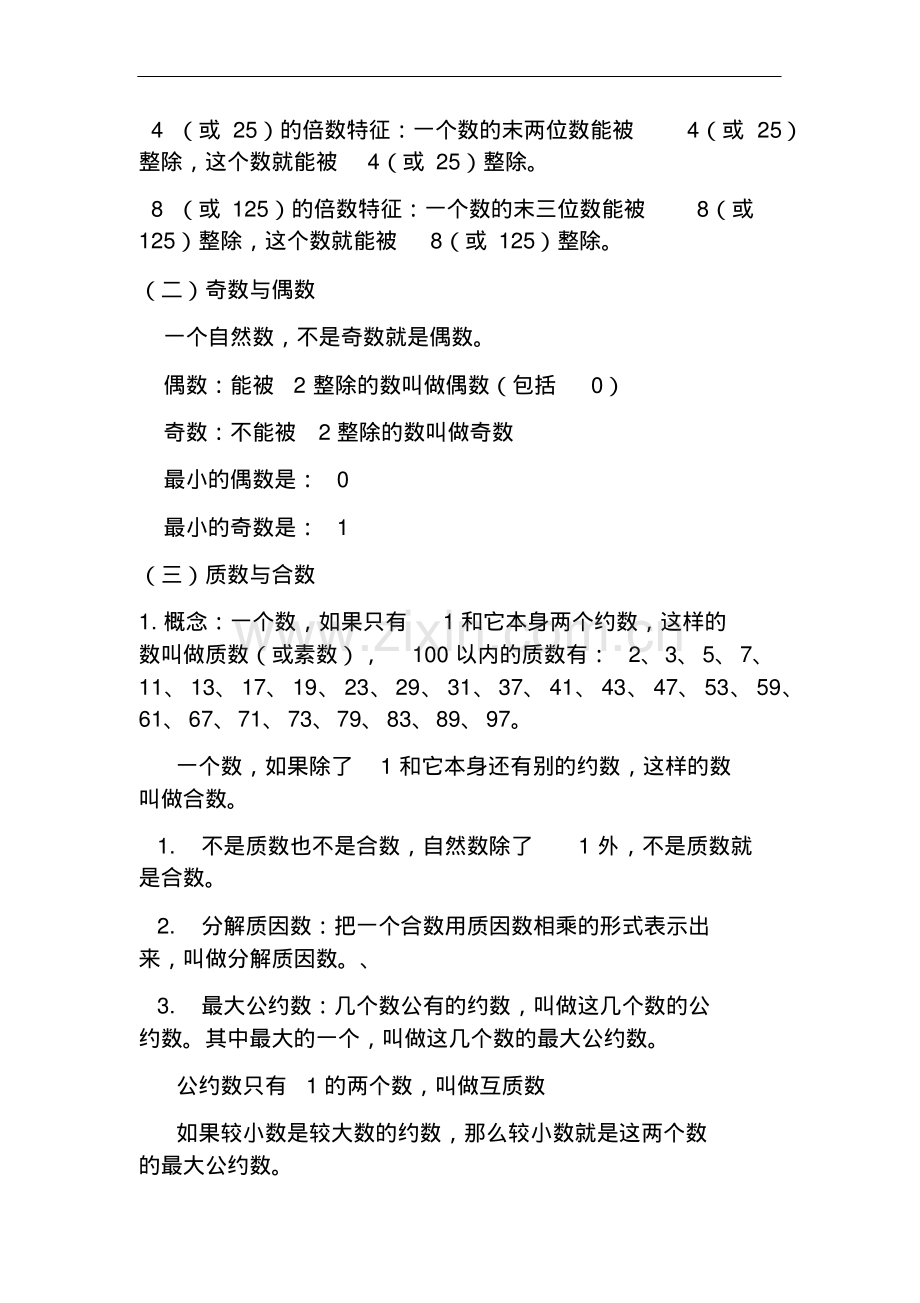 2019小升初数学必考知识点汇总.pdf_第2页