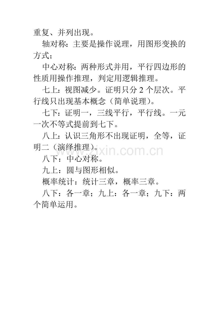 课程标准的修订.doc_第2页