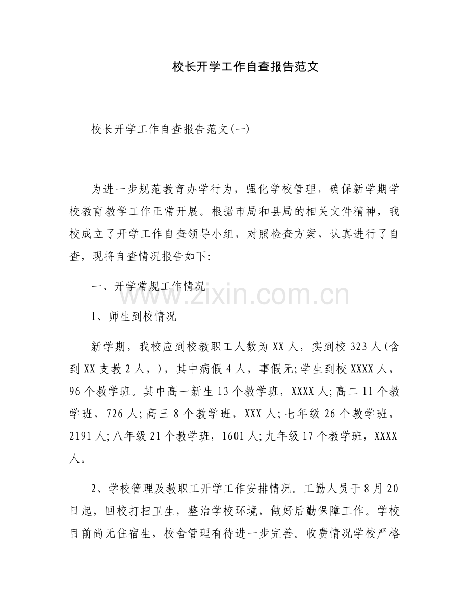 校长开学工作自查报告范文.docx_第1页