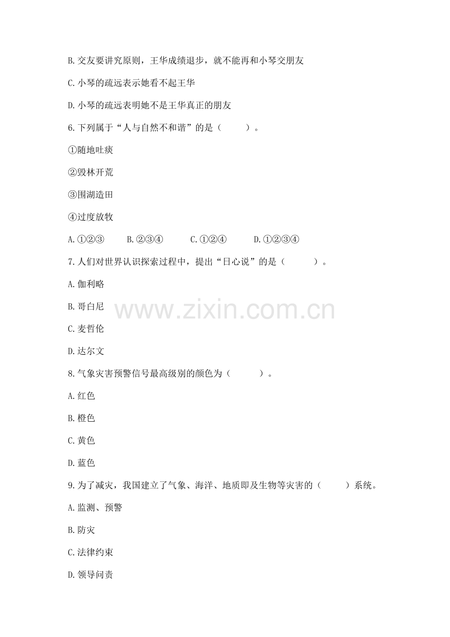 2023部编版六年级下册道德与法治期末测试卷（考试直接用）.docx_第2页