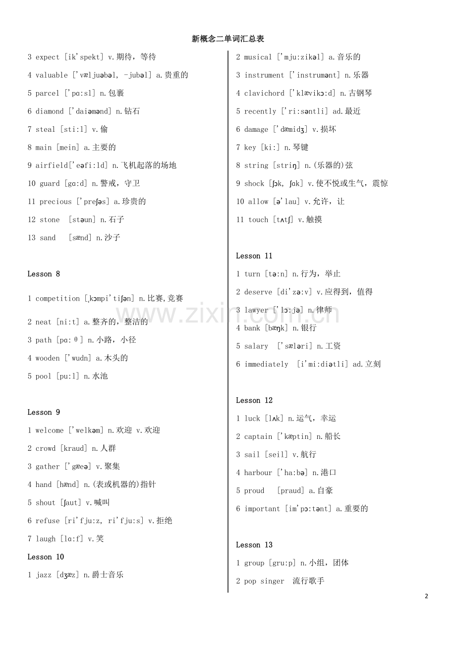 新概念第二册单词汇总表打印版.doc_第2页