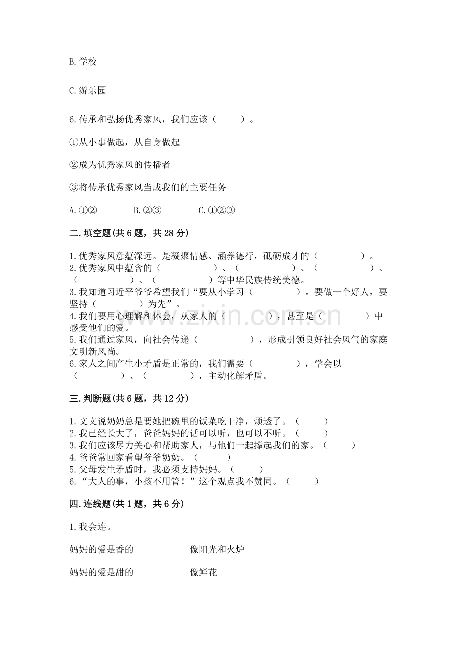 五年级下册道德与法治第1单元我们是一家人测试卷及参考答案（考试直接用）.docx_第2页