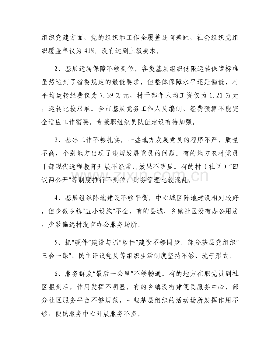 党支部班子及其成员问题清单及整改措施【六篇】.docx_第2页