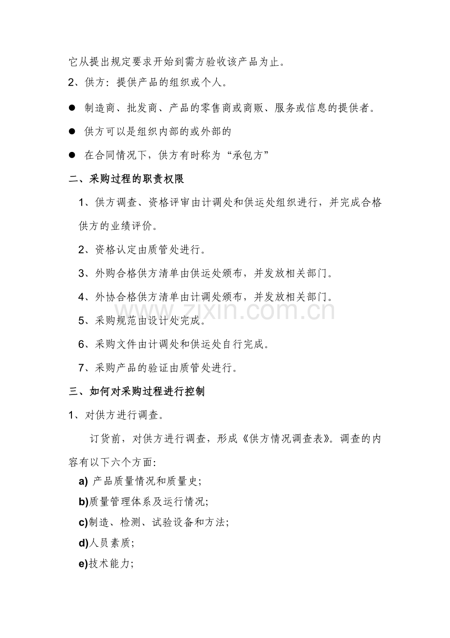 采购过程控制培训教案1.doc_第2页