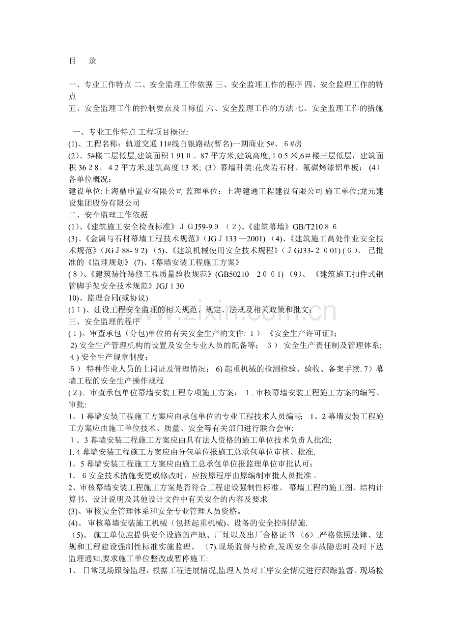 幕墙安全监理细则.doc_第1页