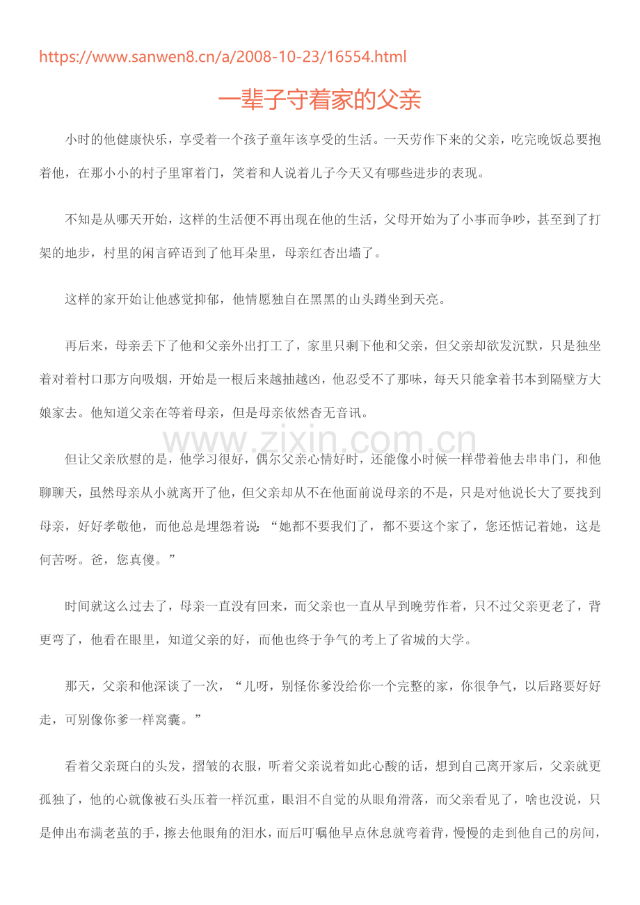 《台阶》关联练习.docx_第1页