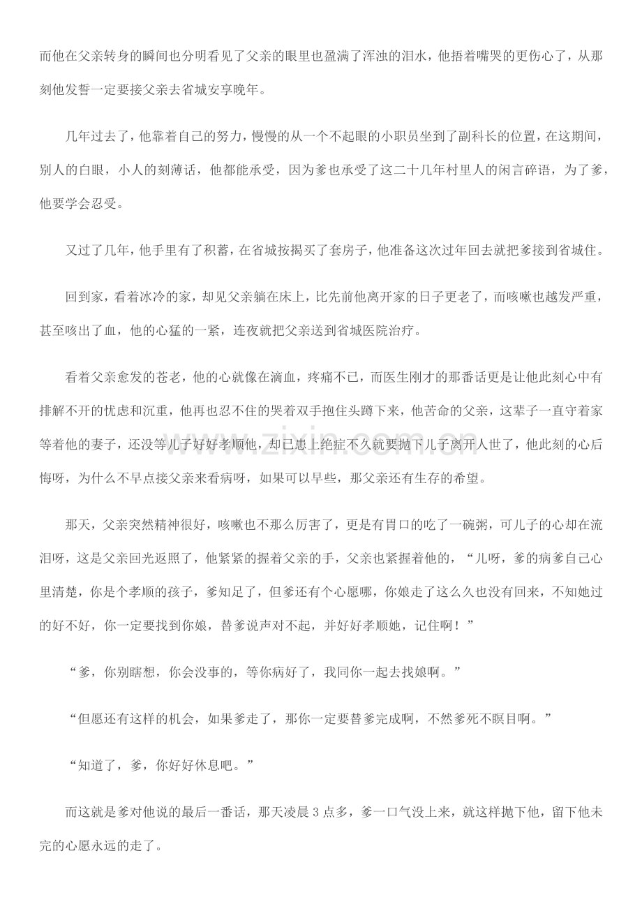 《台阶》关联练习.docx_第2页