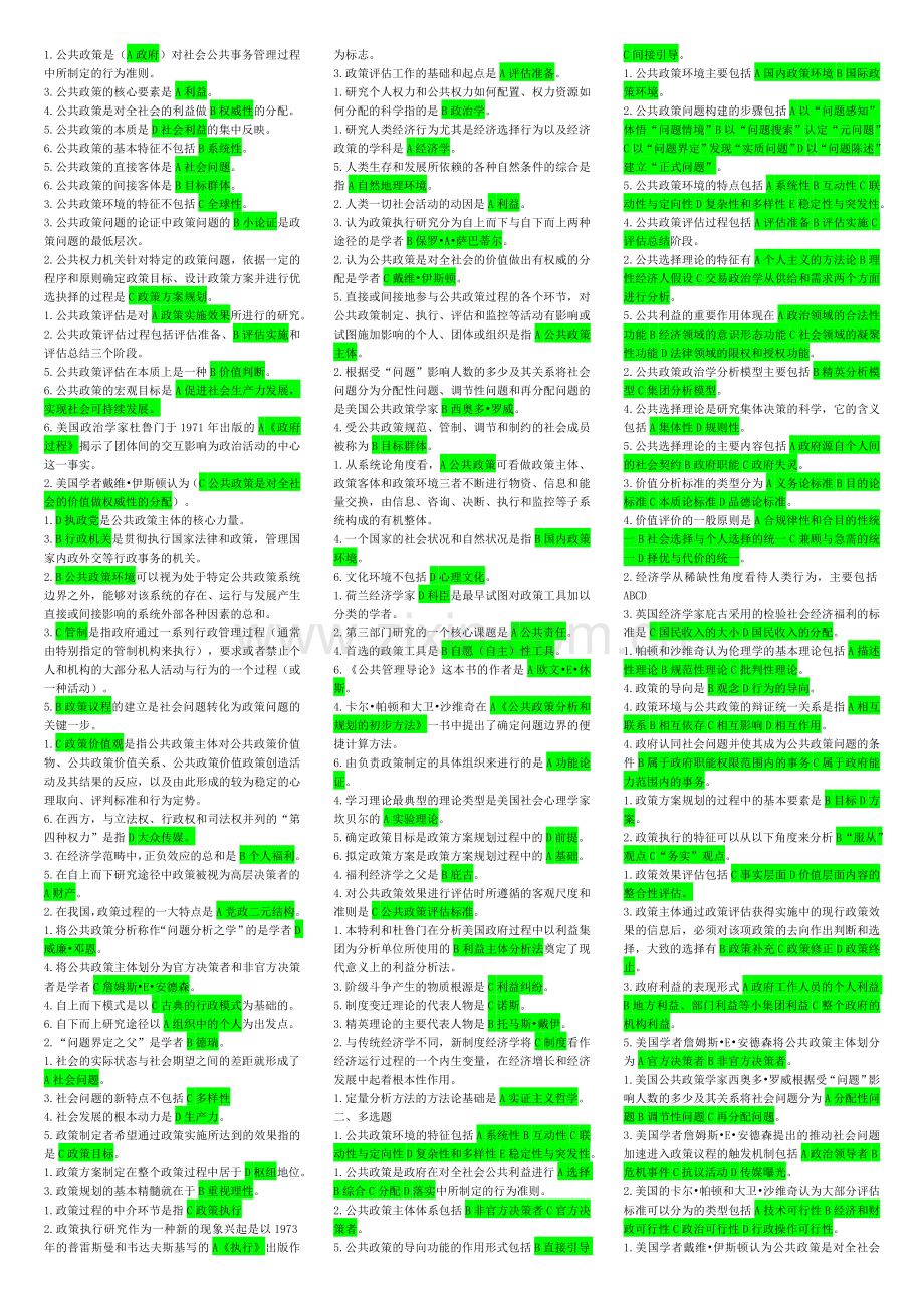 小册子公共政策概论选择和名词解释.doc_第1页