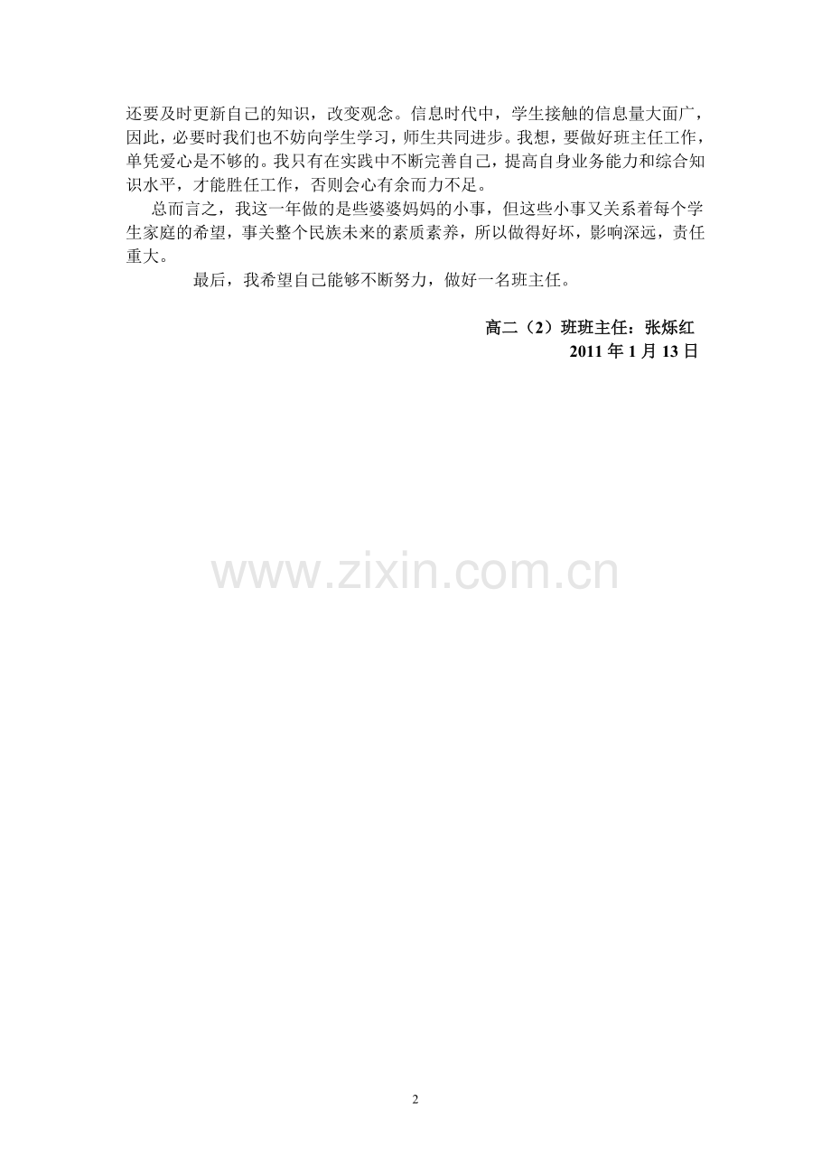 高一班主任总结10.doc_第2页