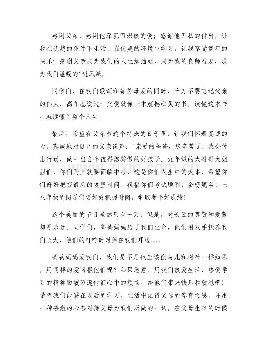 感恩父亲的朗诵稿三分钟左右精彩6篇.docx_第2页