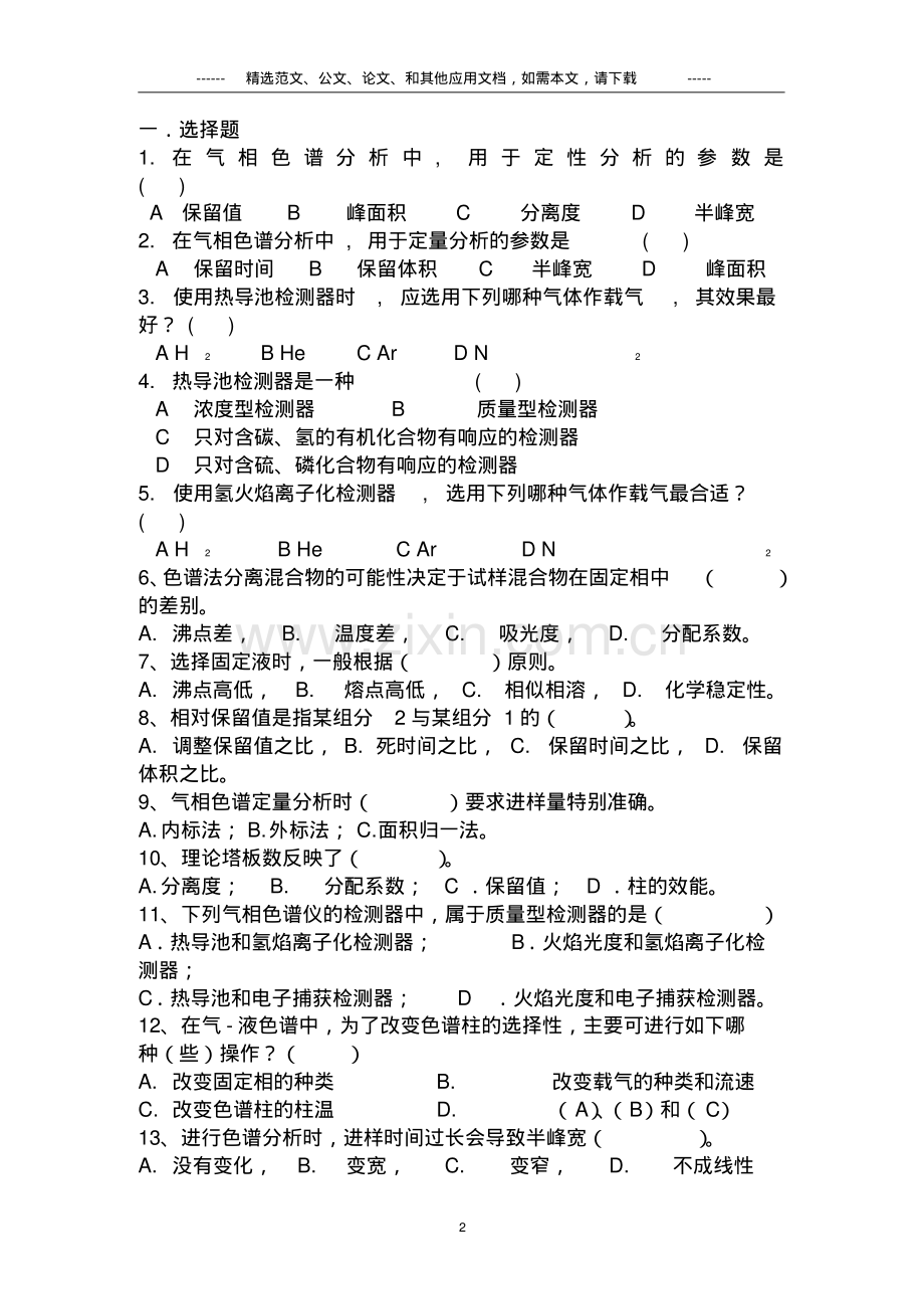 仪器分析考试题及答案.pdf_第2页