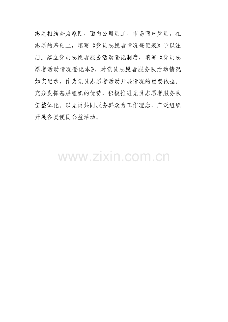 党员志愿者服务站.doc_第2页