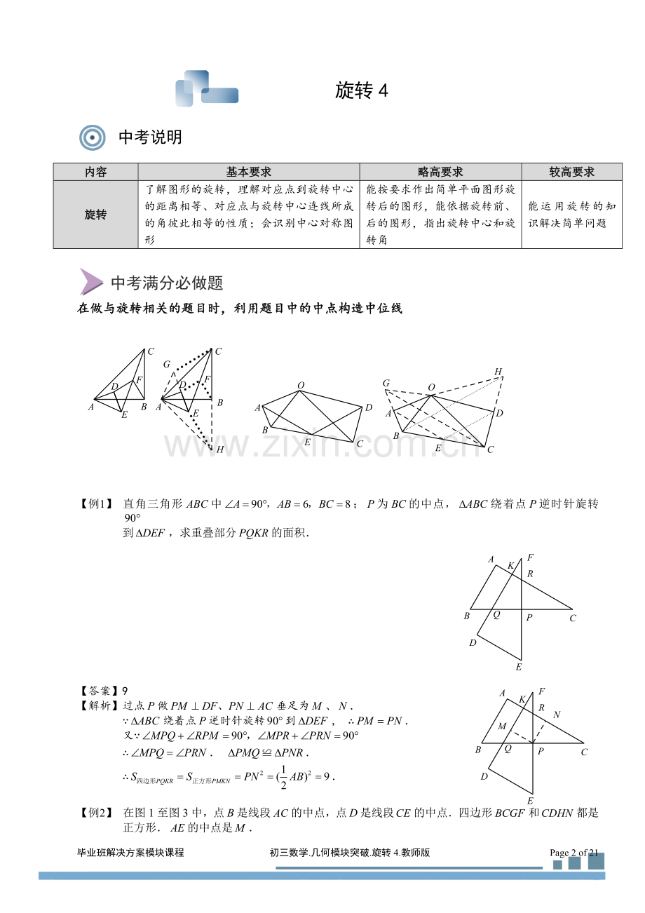 初三几何8旋转4.综合应用(2013-2014)教师.doc_第2页
