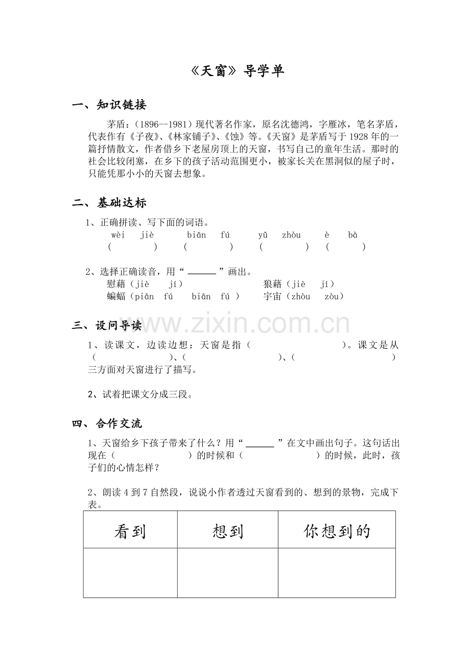 天窗导学单.doc_第1页