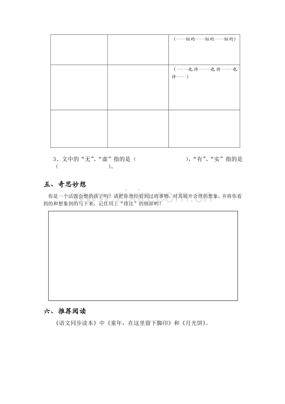 天窗导学单.doc_第2页