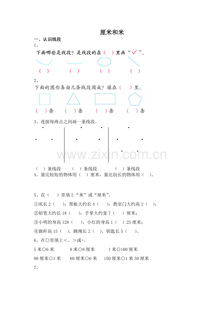 二年级数学厘米和米练习题.doc_第1页