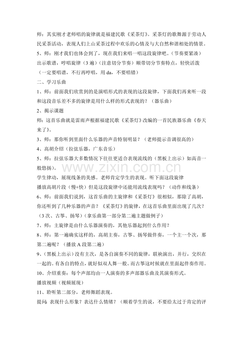 初中音乐《春天来了》教案.doc_第2页