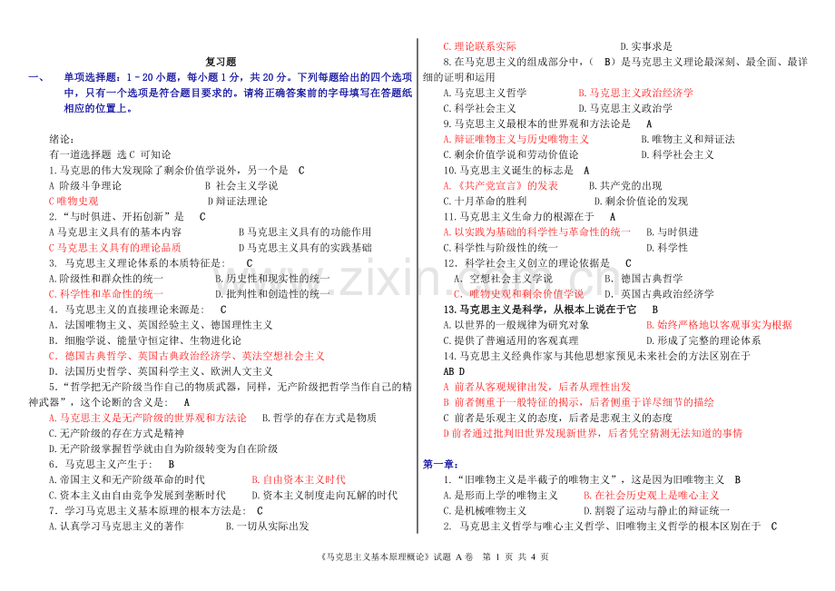 马原考试复习题-(带全答案)59.doc_第1页