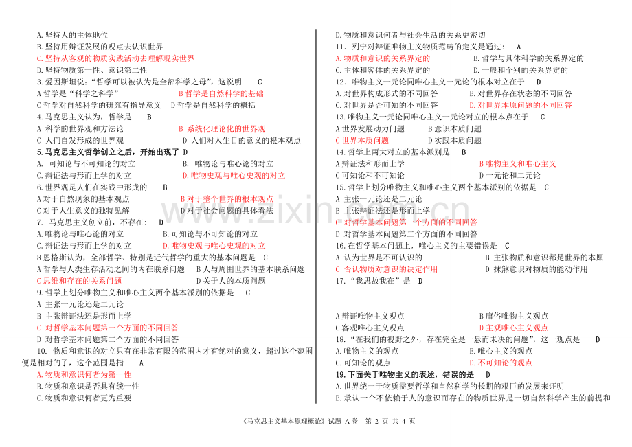 马原考试复习题-(带全答案)59.doc_第2页