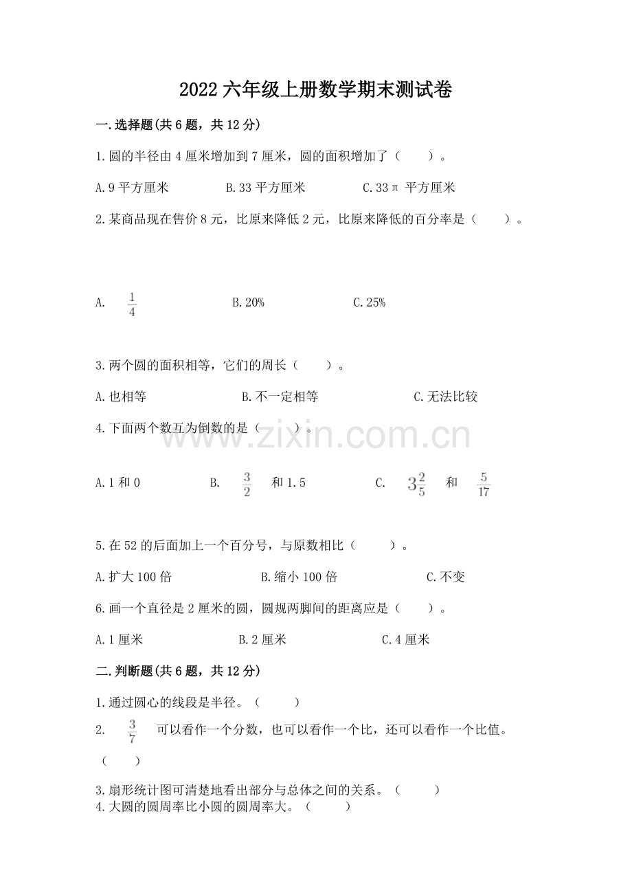 2022六年级上册数学期末测试卷及完整答案（有一套）.docx_第1页
