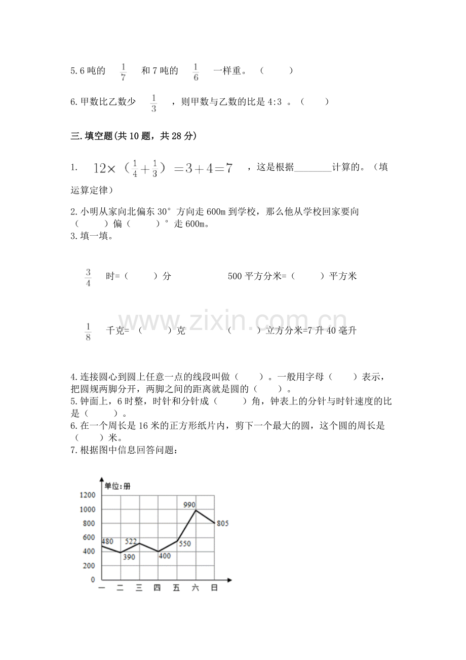 2022六年级上册数学期末测试卷及完整答案（有一套）.docx_第2页