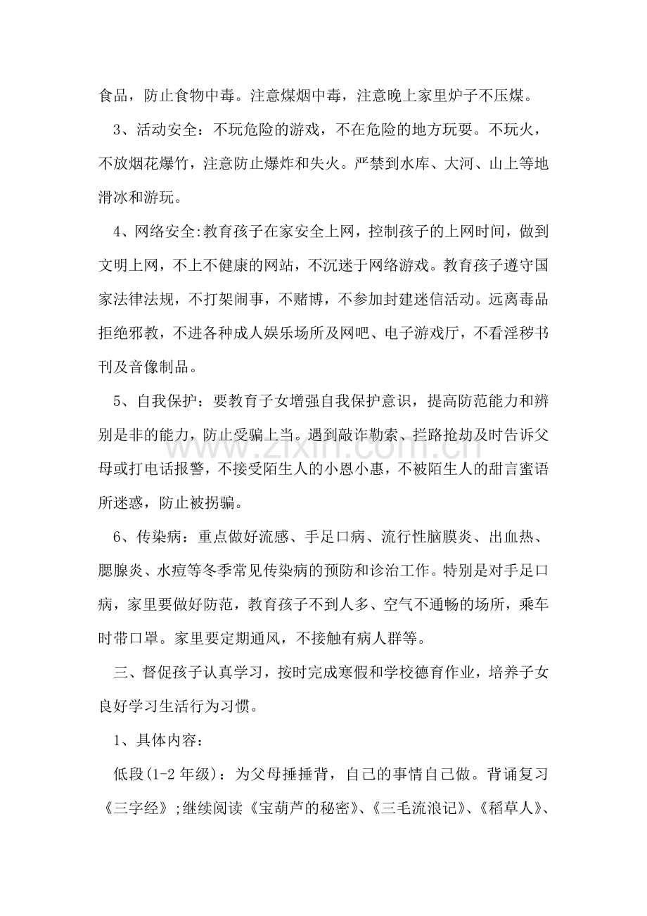 寒假致家长一封信范文.doc_第2页