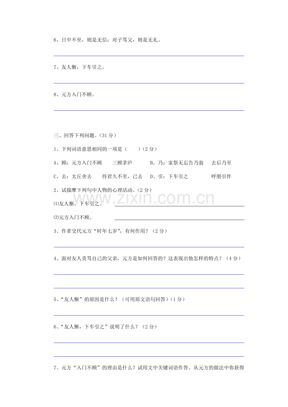 陈太丘与友期行练习卷.doc_第2页