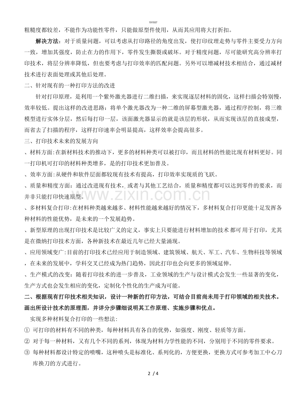 3D打印技术的缺点及解决办法{作文类}.doc_第2页