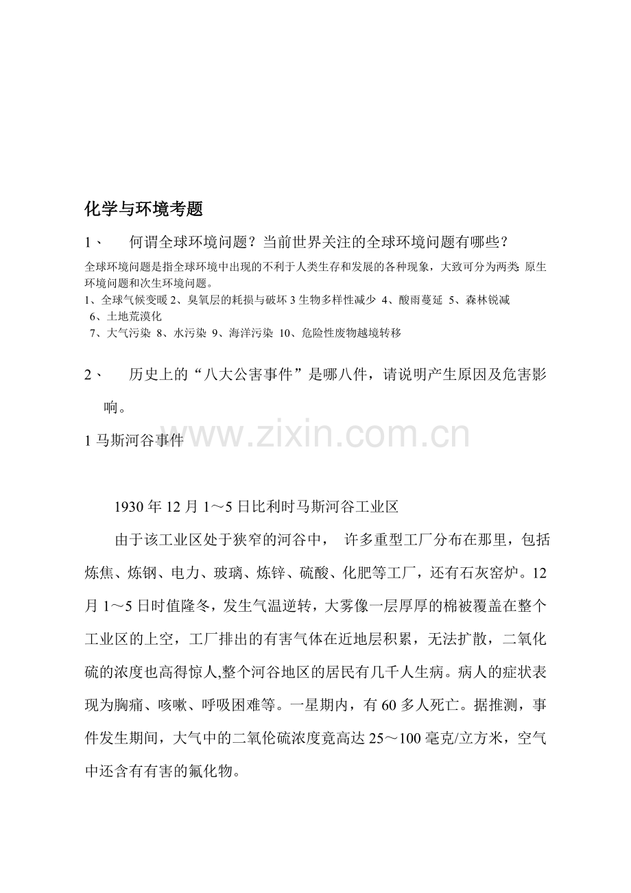化学与环境考题---副本1.doc_第1页